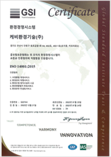 환경경영시스템 (ISO14001)인증서